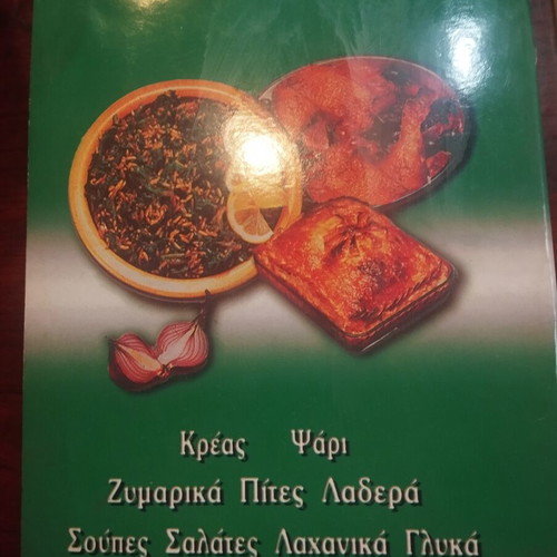 Two Cookbooks used: Ta Smyrneika Bahari kai Kanela Vol. B and Traditional Greek Recipes