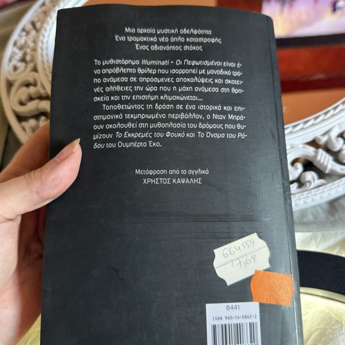 Illuminati by Dan Brown used, Greek edition thriller book