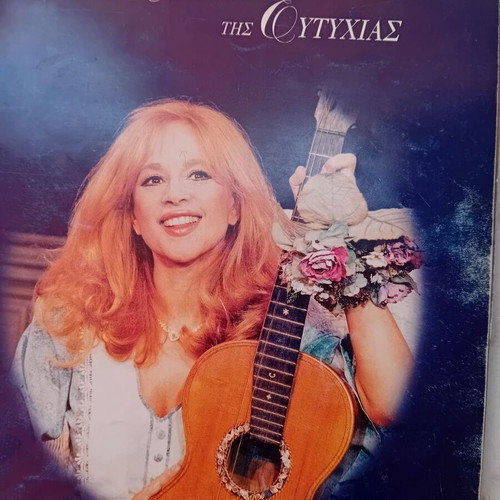 Aliki Vougiouklaki theatrical program The Sound of Music (2nd year)