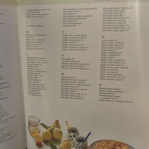 Da Pechem cookbook like new, Bulgarian