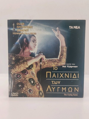 The Crying Game DVD like new, drama with subtitles