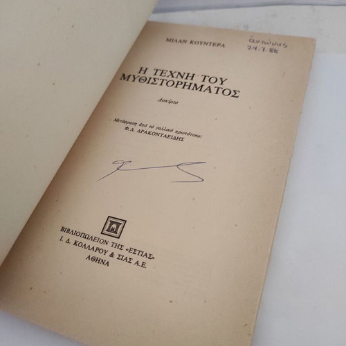 Milan Kundera The Art of the Novel book, Greek edition