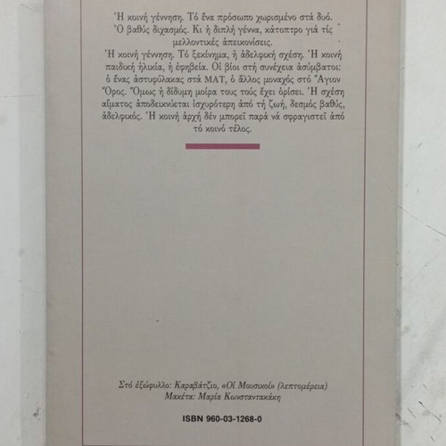 Book Oi Didymoi like new, prose