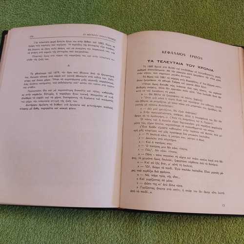 The Great Artists by Maurice Antonie used art book 1963