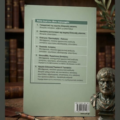 Aristotle Ethika Nikomacheia Politika textbook used, Greek