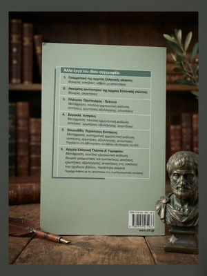 Aristotle Ethika Nikomacheia Politika textbook used, Greek