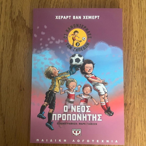 The Goal Thieves 3: The New Coach like new