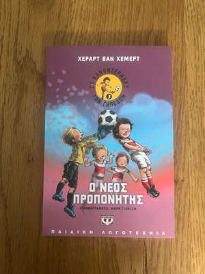 The Goal Thieves 3: The New Coach like new