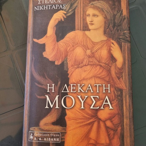The Tenth Muse like new