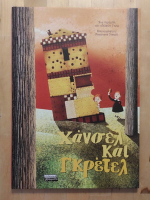 Hansel and Gretel book like new