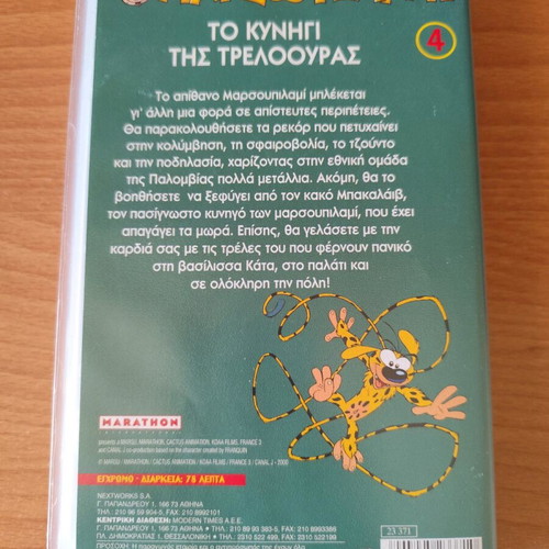 Marsupilami Volume 4 The Hunt for the Mad Beast used videocassette