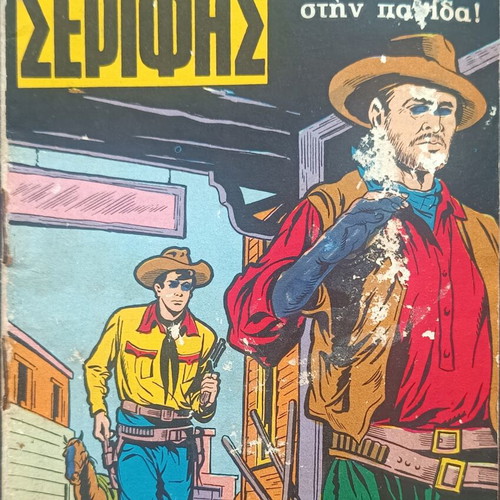 Mikros Serifis comic issue 428 used