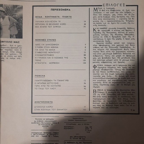 Ergocheiro Moda Spiti Magazine Issue 259, April 1970, Vintage