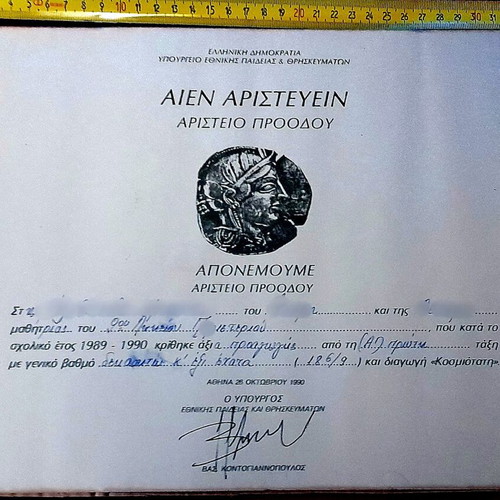 Vintage Aριστείο Προόδου 1990 certificate, Greek Ministry of Education