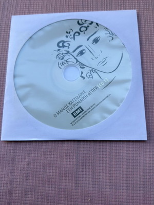 Manos Hadjidakis Sti Romaiki Agora CD 1