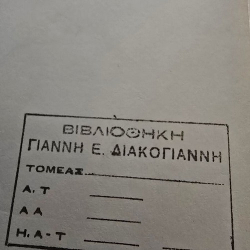 The Greece to the Greeks book used with Andreas Papandreou signature