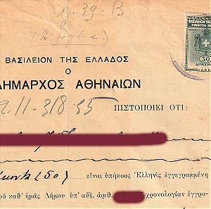 Πιστοποιητικό Δήμου Αθηναίων, Βασίλειον της Ελλάδος, 1939, με 1 Χαρτόσημο των 30 Δραχμών.