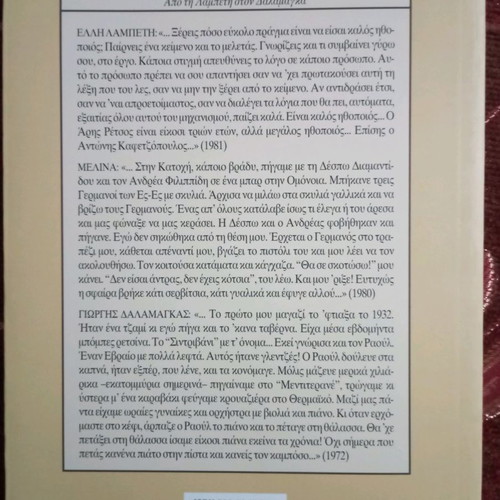 Zo Apo Periergia by Lefteris Papadopoulos used book