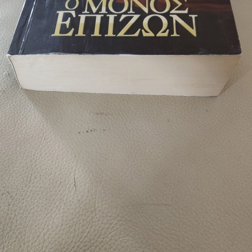 Book "The Only Survivor" by David Baldacci used, Greek edition