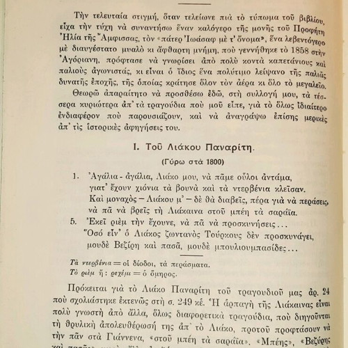 Songs of Agoriani by Eirini Spandonidi used