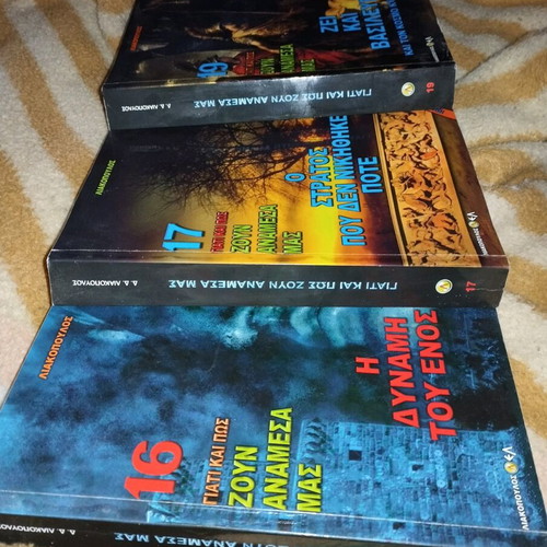 D. Liakopoulos books 16, 17, 19 used