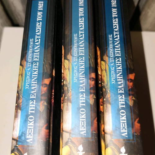Dictionary of the Greek Revolution 3 volumes like new