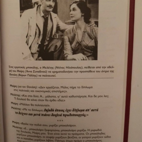 Greek Cinema The Quotes That Made History new book