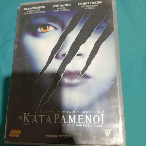 Oi Katamenoi DVD, horror movie