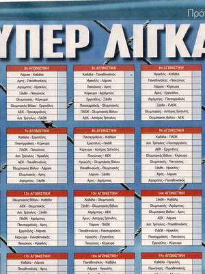 Προγράμματα Ευρωπαϊκών Πρωταθλημάτων Ποδοσφαίρου 2010-2011 σαν καινούργια