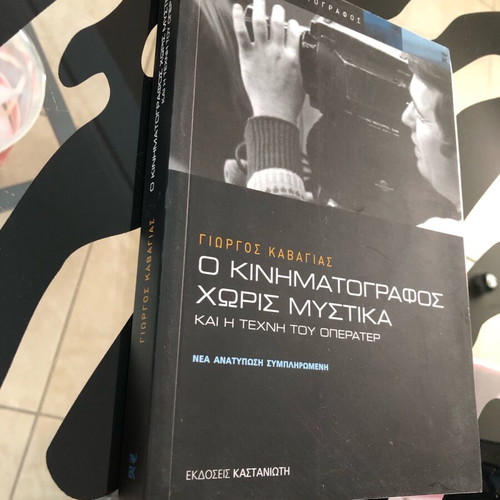 O Kinimatografos Horis Mystika and The Art of Operator Giorgos Kavagias like new