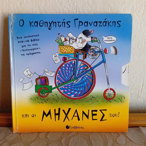 Professor Granazakis and His Machines children's book