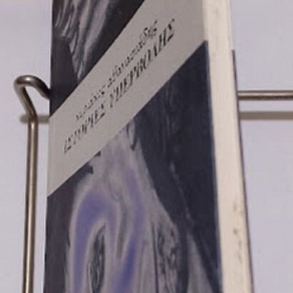 Istories Ypervolis by Kyriakos Ch. Athanasiadis new