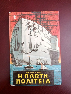 The Floating City book used, Jules Verne, Astir editions