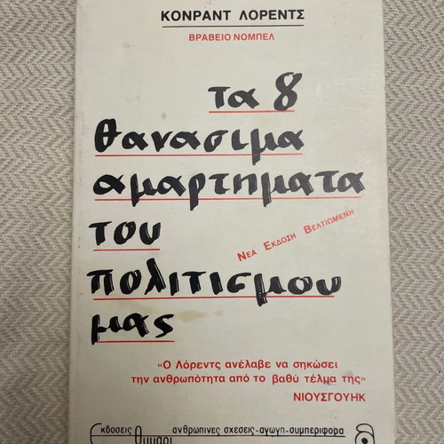 The 8 Deadly Sins of Our Civilization by Konrad Lorenz
