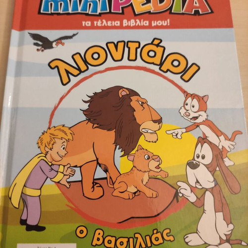 Book «Lion the King» like new