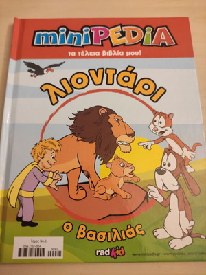 Book «Lion the King» like new