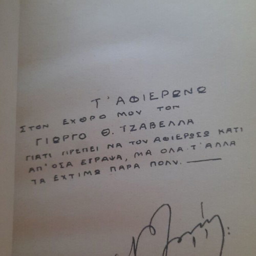 Jim Kakis Poiotitas by Nikos Tsiforos used, Ermis editions