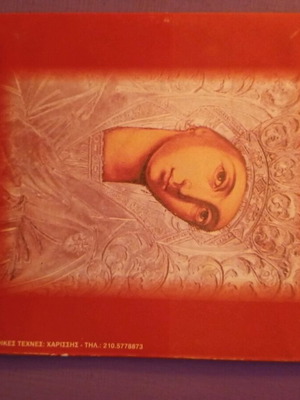 The Life of Panagia DVD like new, documentary with subtitles