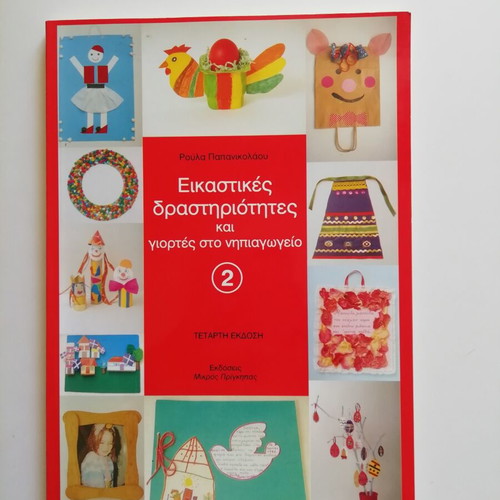 Art Activities And Celebrations In Kindergartens book like new