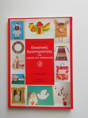 Art Activities And Celebrations In Kindergartens book like new
