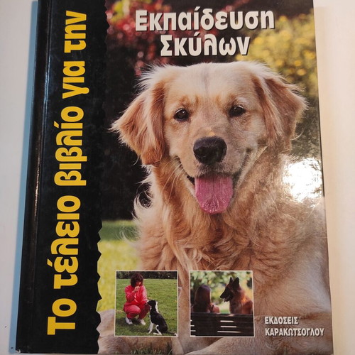 Perfect Book for Dog Training like new