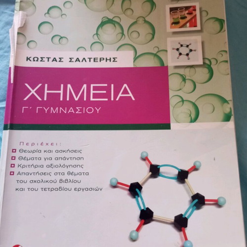 Chemistry for 3rd Grade Gymnasium used, Salteris Savvalas editions