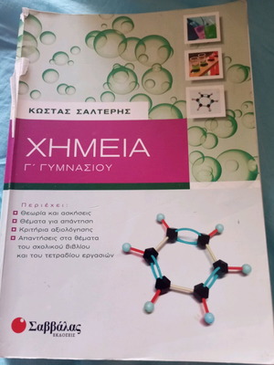 Chemistry for 3rd Grade Gymnasium used, Salteris Savvalas editions
