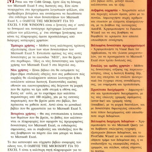 The Microsoft Guide for EXCEL 5 like new