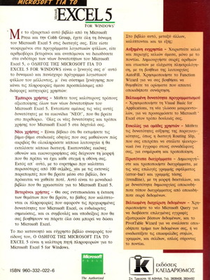 The Microsoft Guide for EXCEL 5 like new