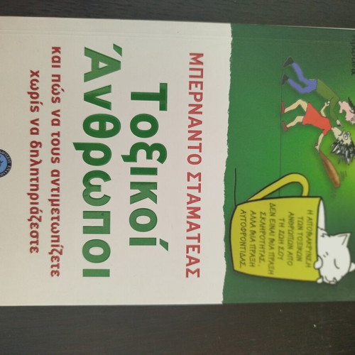 Tosikoi Antheropoi psychology book like new