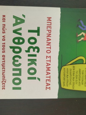 Tosikoi Antheropoi psychology book like new
