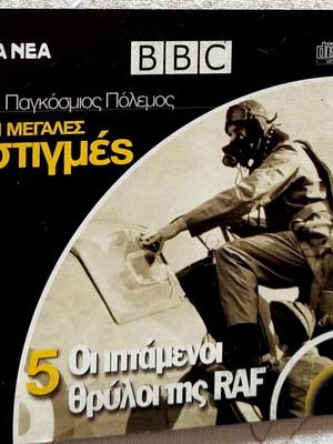 World War II The Great Moments DVD like new, 5 flying legends of RAF
