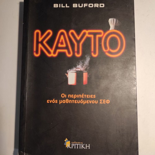 Kayto: The Adventures of an Apprentice Chef used book