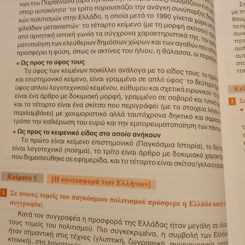Νεοελληνική Γλώσσα Γυμνασίου βιβλίο σαν καινούργιο